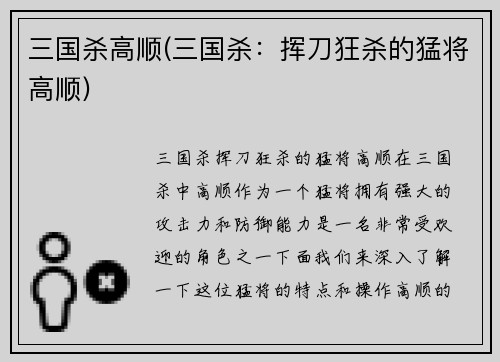 三国杀高顺(三国杀：挥刀狂杀的猛将高顺)