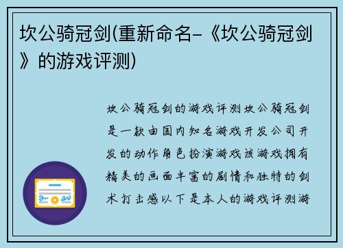 坎公骑冠剑(重新命名-《坎公骑冠剑》的游戏评测)